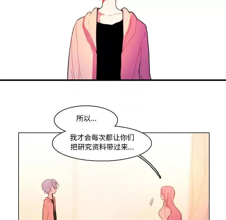 反派和他的小跟班 反派和他的小跟班-第 75 话 第32页