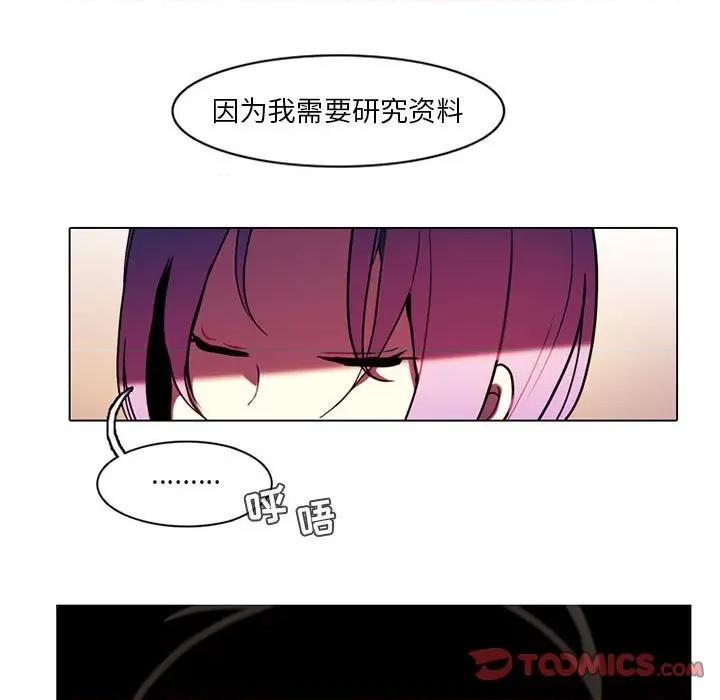反派和他的小跟班 反派和他的小跟班-第 75 话 第34页