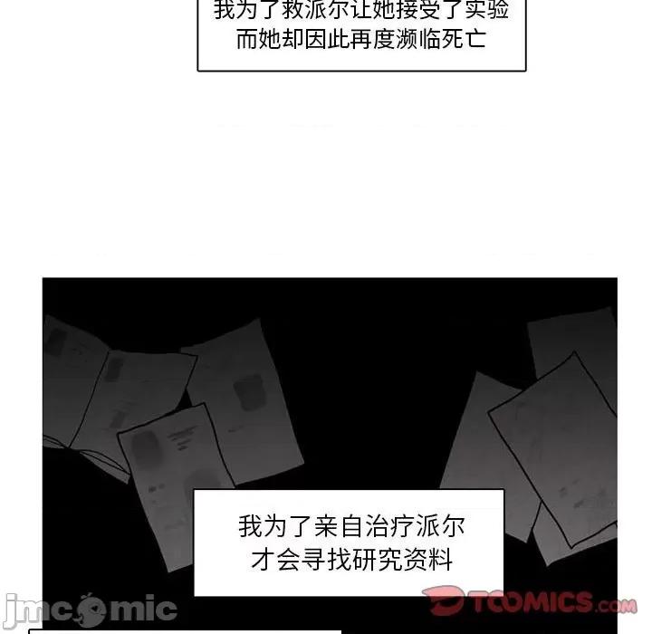 反派和他的小跟班 反派和他的小跟班-第 75 话 第40页