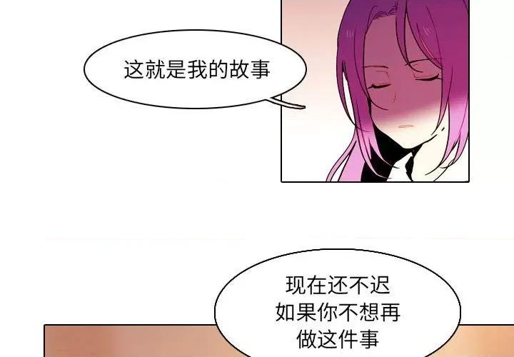 反派和他的小跟班 反派和他的小跟班-第 76 话 第3页