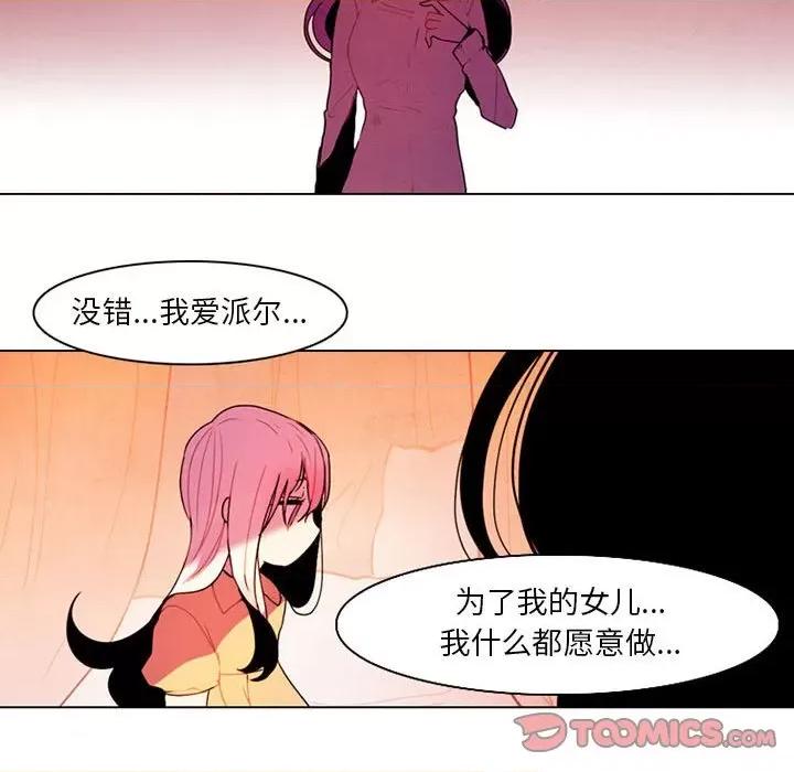 反派和他的小跟班 反派和他的小跟班-第 76 话 第13页