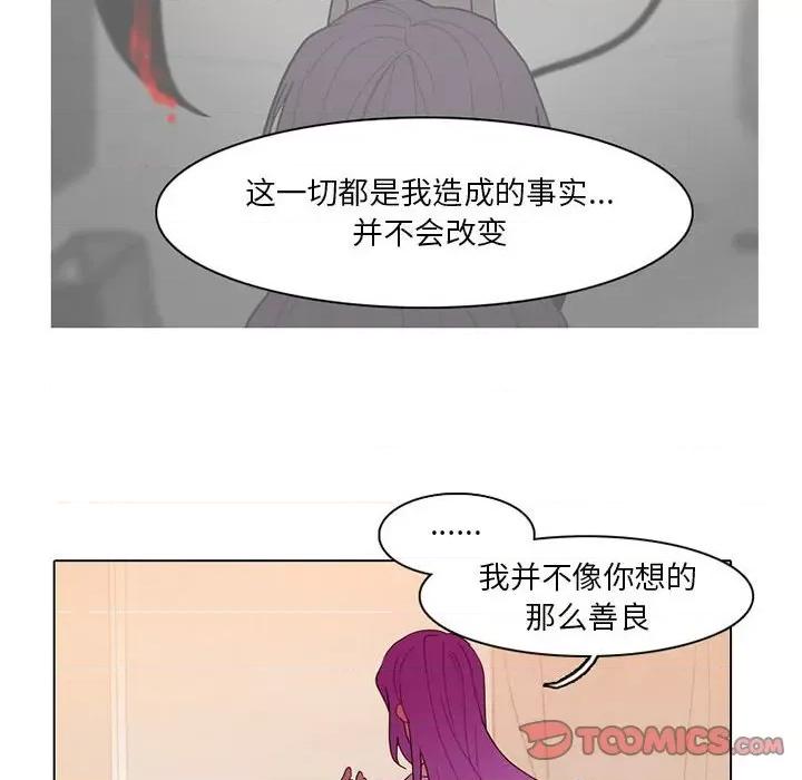 反派和他的小跟班 反派和他的小跟班-第 76 话 第16页