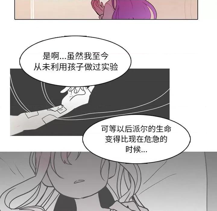 反派和他的小跟班 反派和他的小跟班-第 76 话 第17页