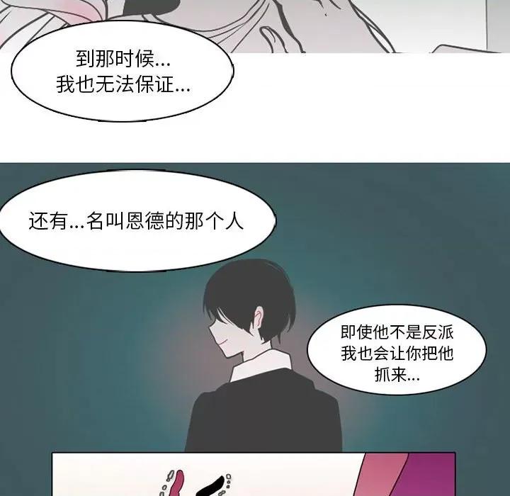 反派和他的小跟班 反派和他的小跟班-第 76 话 第18页
