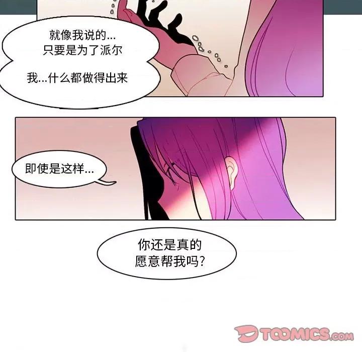 反派和他的小跟班 反派和他的小跟班-第 76 话 第19页
