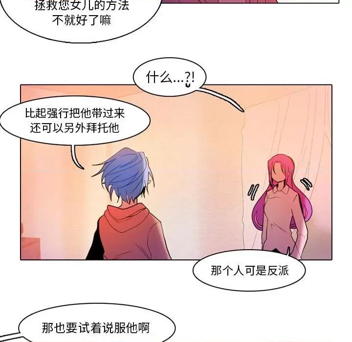 反派和他的小跟班 反派和他的小跟班-第 76 话 第21页