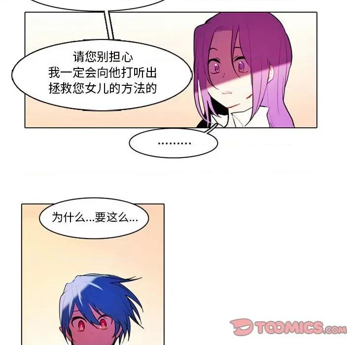 反派和他的小跟班 反派和他的小跟班-第 76 话 第22页