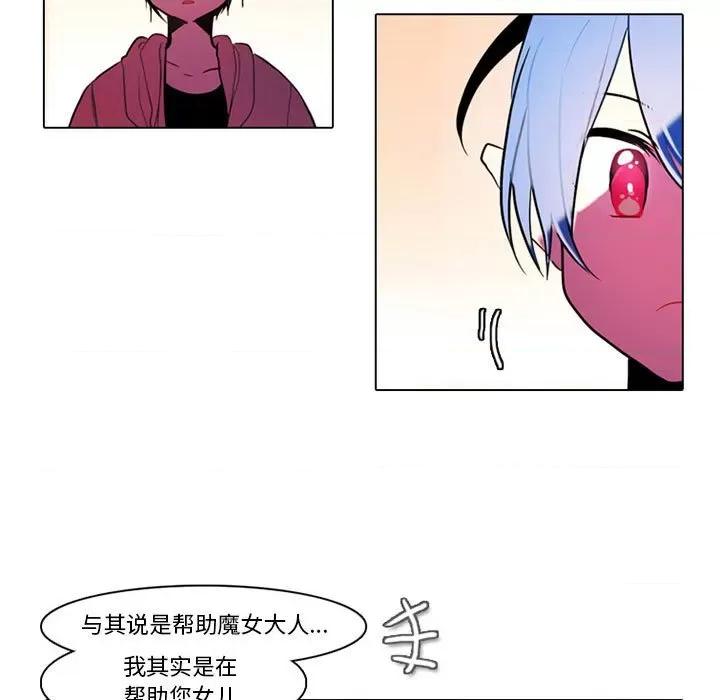 反派和他的小跟班 反派和他的小跟班-第 76 话 第23页