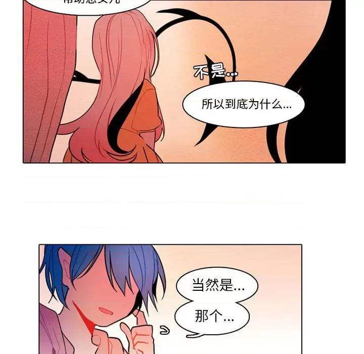 反派和他的小跟班 反派和他的小跟班-第 76 话 第24页