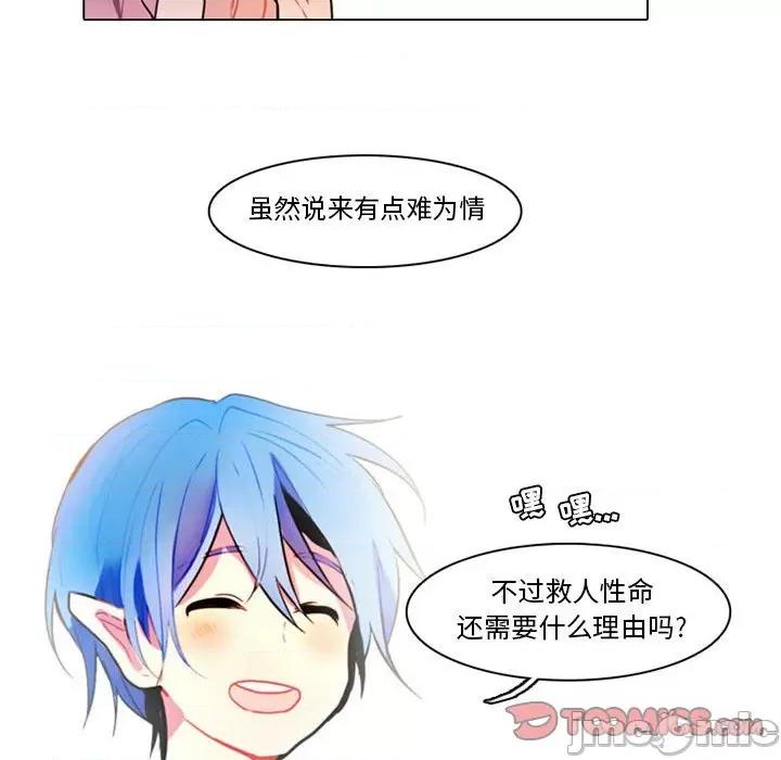 反派和他的小跟班 反派和他的小跟班-第 76 话 第25页