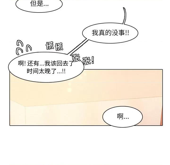 反派和他的小跟班 反派和他的小跟班-第 76 话 第36页