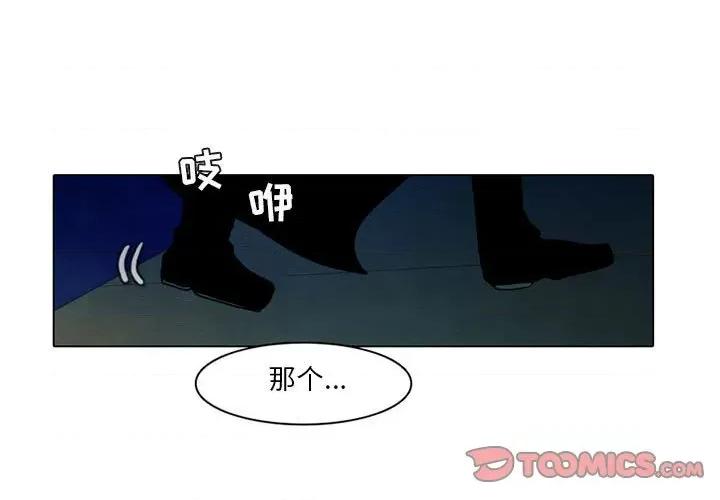 反派和他的小跟班 反派和他的小跟班-第 77 话 第1页