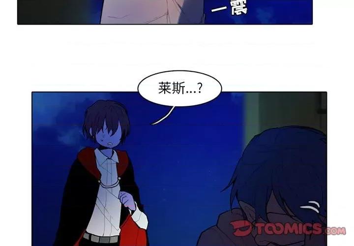 反派和他的小跟班 反派和他的小跟班-第 77 话 第3页