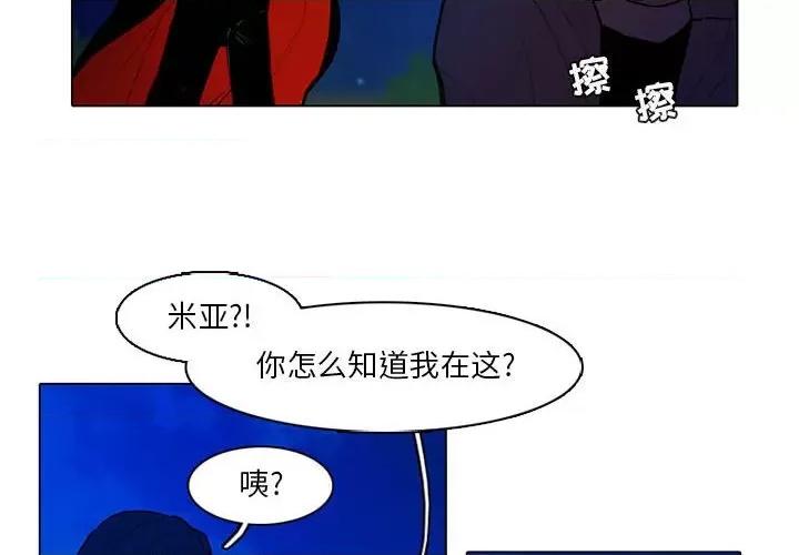 反派和他的小跟班 反派和他的小跟班-第 77 话 第4页