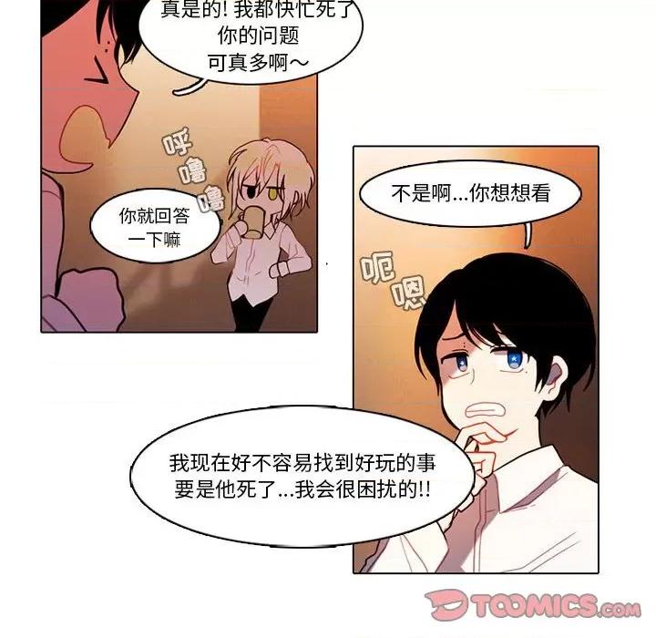 反派和他的小跟班 反派和他的小跟班-第 77 话 第21页