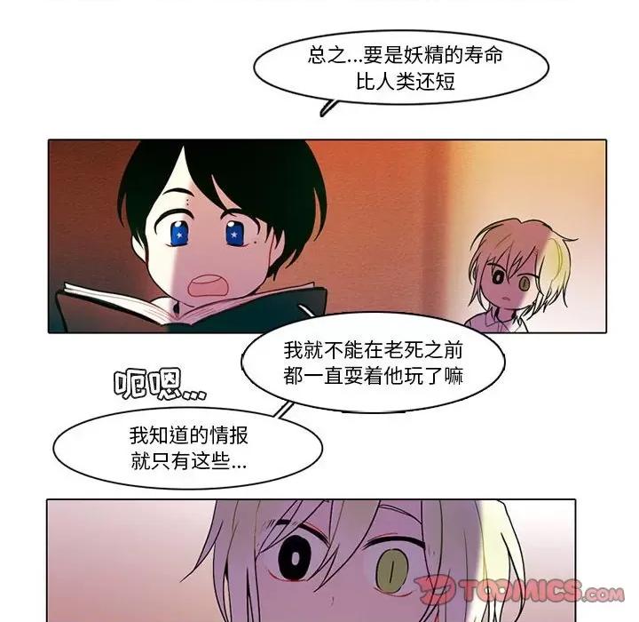 反派和他的小跟班 反派和他的小跟班-第 77 话 第23页