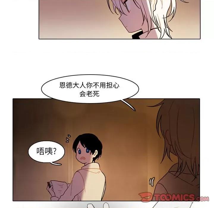 反派和他的小跟班 反派和他的小跟班-第 77 话 第25页