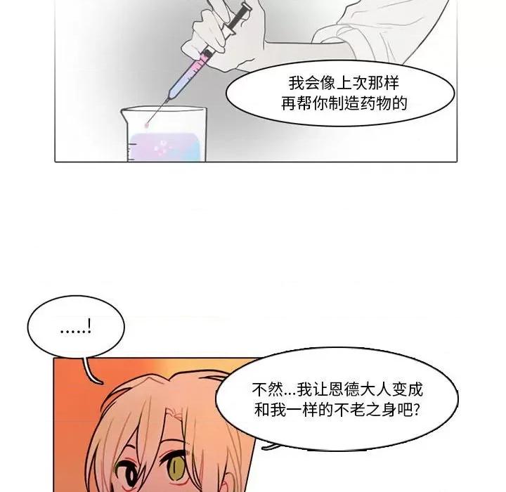 反派和他的小跟班 反派和他的小跟班-第 77 话 第26页