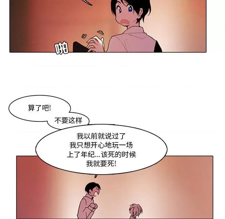反派和他的小跟班 反派和他的小跟班-第 77 话 第28页