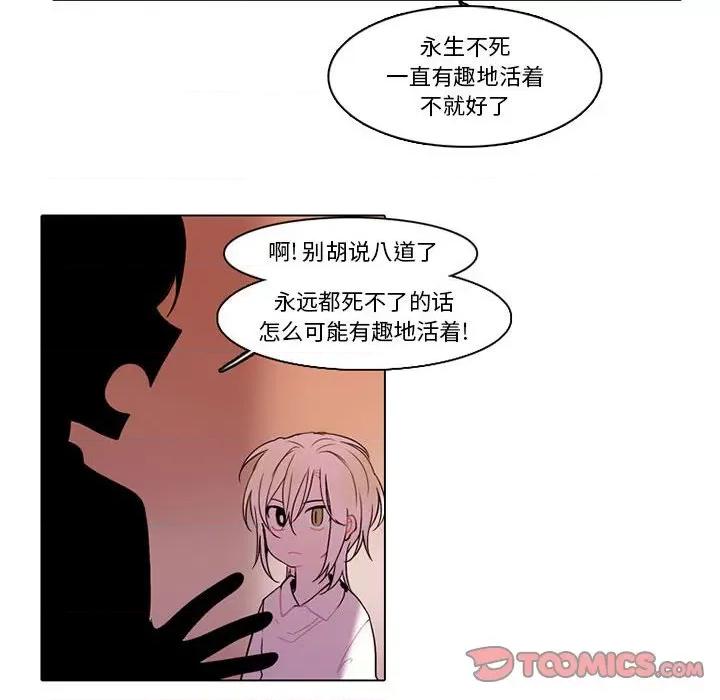 反派和他的小跟班 反派和他的小跟班-第 77 话 第29页