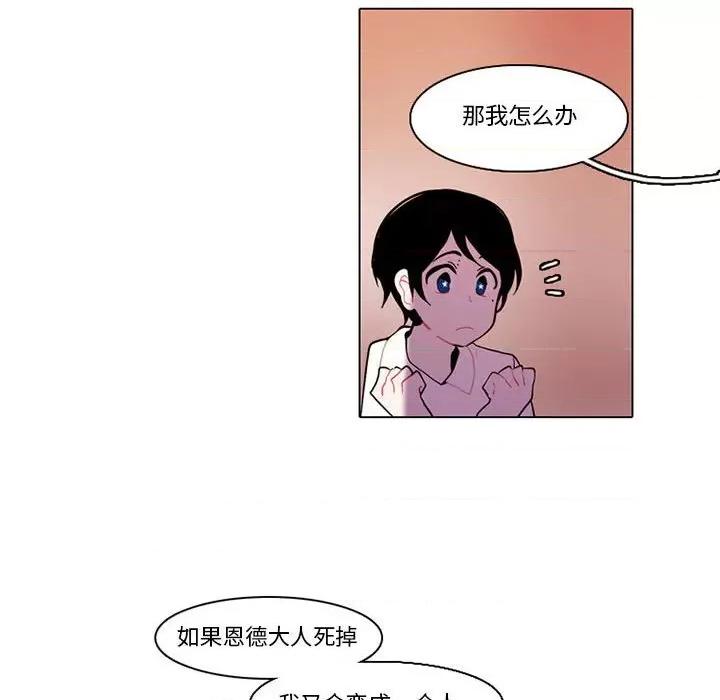 反派和他的小跟班 反派和他的小跟班-第 77 话 第30页