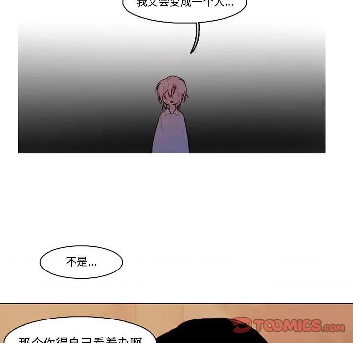 反派和他的小跟班 反派和他的小跟班-第 77 话 第31页