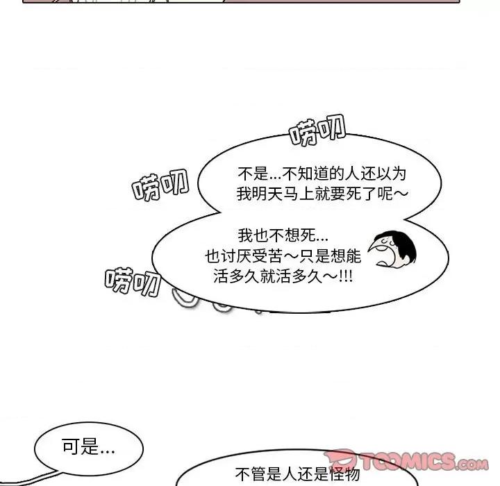 反派和他的小跟班 反派和他的小跟班-第 77 话 第33页