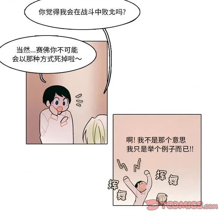 反派和他的小跟班 反派和他的小跟班-第 77 话 第35页