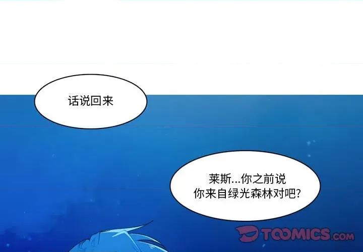 反派和他的小跟班 反派和他的小跟班-第 78 话 第1页