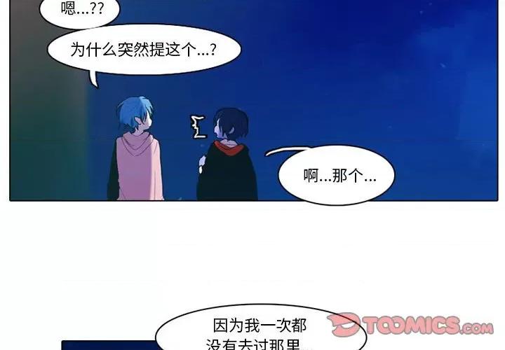 反派和他的小跟班 反派和他的小跟班-第 78 话 第3页