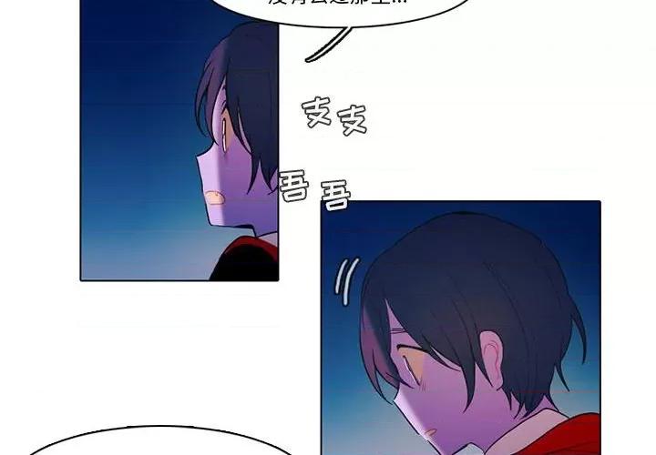 反派和他的小跟班 反派和他的小跟班-第 78 话 第4页