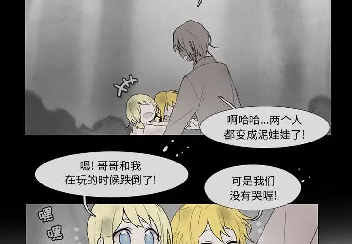 反派和他的小跟班 反派和他的小跟班-第 79 话 第2页