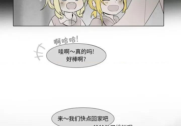 反派和他的小跟班 反派和他的小跟班-第 79 话 第3页