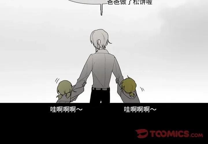 反派和他的小跟班 反派和他的小跟班-第 79 话 第4页