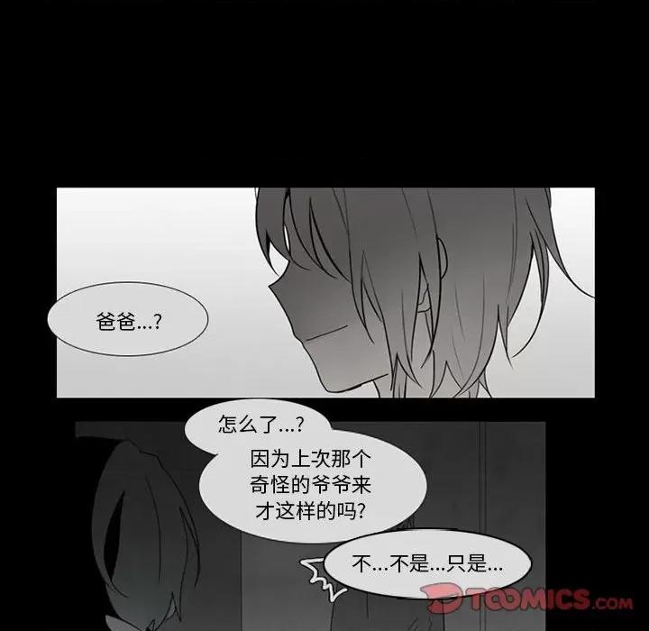 反派和他的小跟班 反派和他的小跟班-第 79 话 第7页