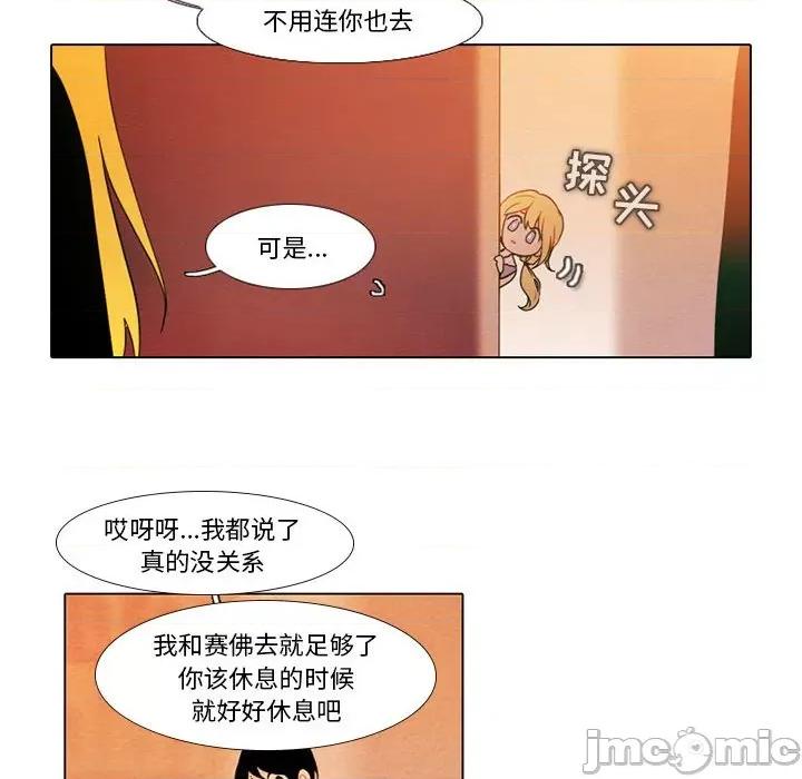 反派和他的小跟班 反派和他的小跟班-第 79 话 第20页
