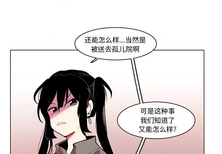 反派和他的小跟班 反派和他的小跟班-第 80 话 第3页