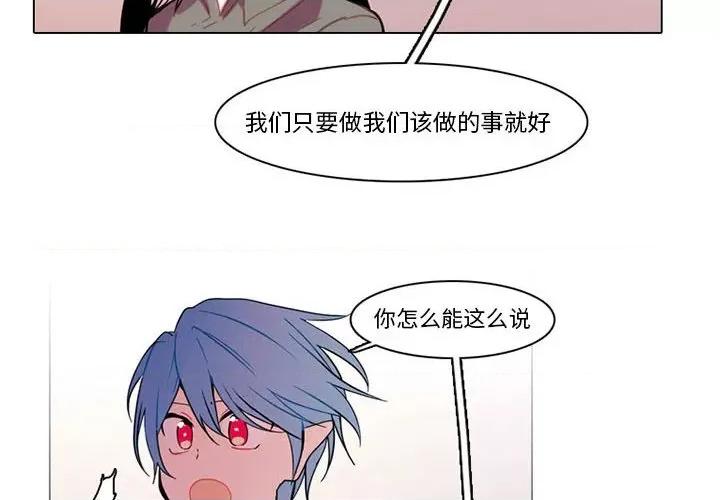 反派和他的小跟班 反派和他的小跟班-第 80 话 第4页