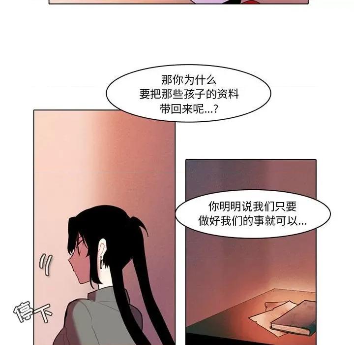 反派和他的小跟班 反派和他的小跟班-第 80 话 第13页