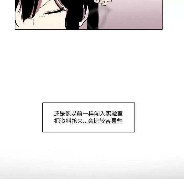 反派和他的小跟班 反派和他的小跟班-第 80 话 第23页