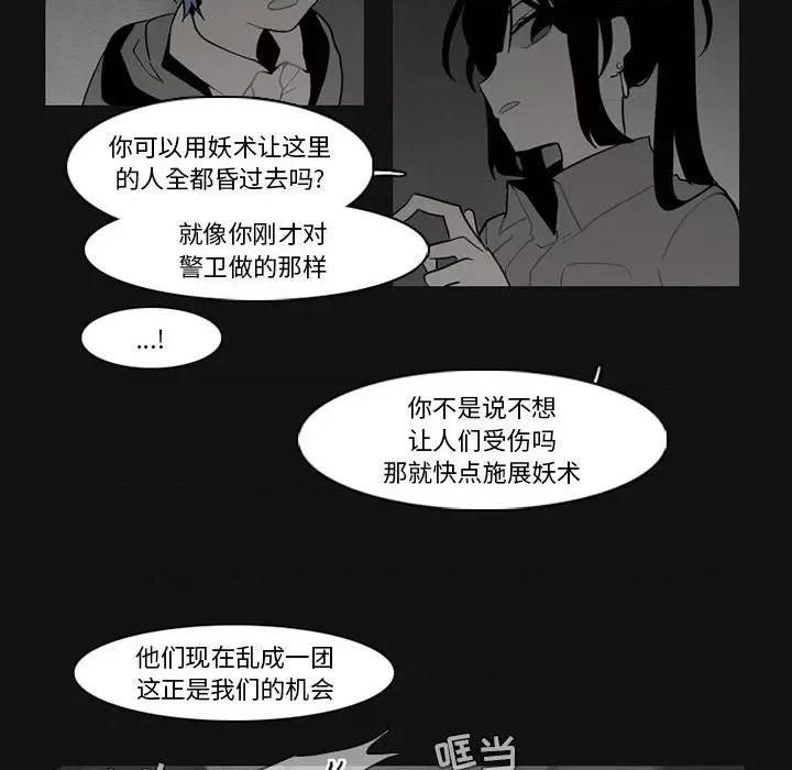 反派和他的小跟班 反派和他的小跟班-第 80 话 第31页