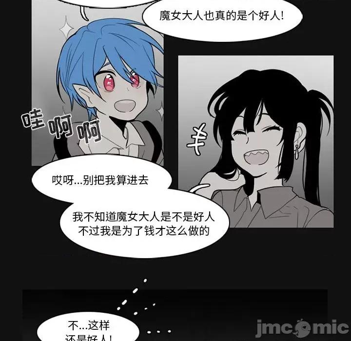 反派和他的小跟班 反派和他的小跟班-第 80 话 第45页
