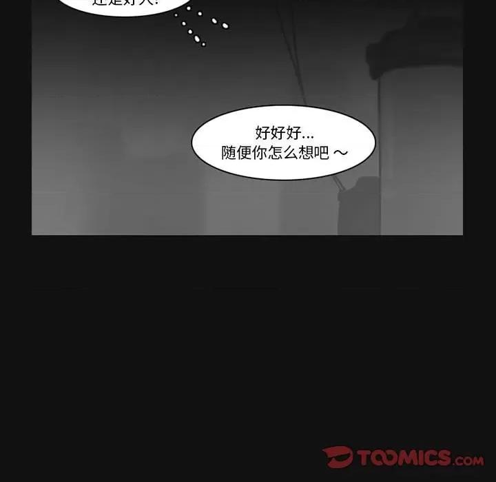 反派和他的小跟班 反派和他的小跟班-第 80 话 第46页