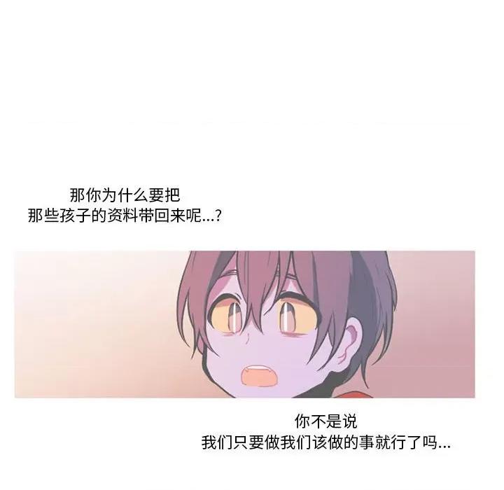 反派和他的小跟班 反派和他的小跟班-第 80 话 第49页