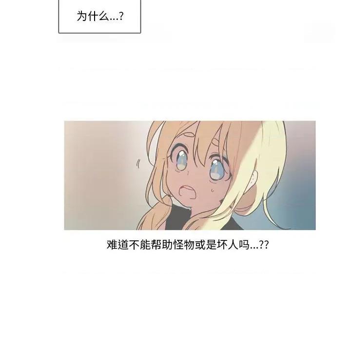 反派和他的小跟班 反派和他的小跟班-第 80 话 第53页