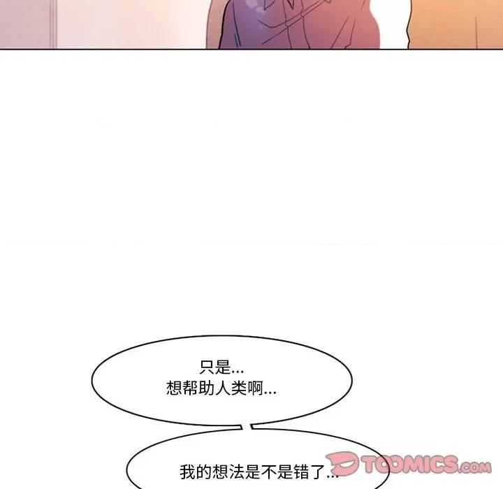 反派和他的小跟班 反派和他的小跟班-第 80 话 第66页