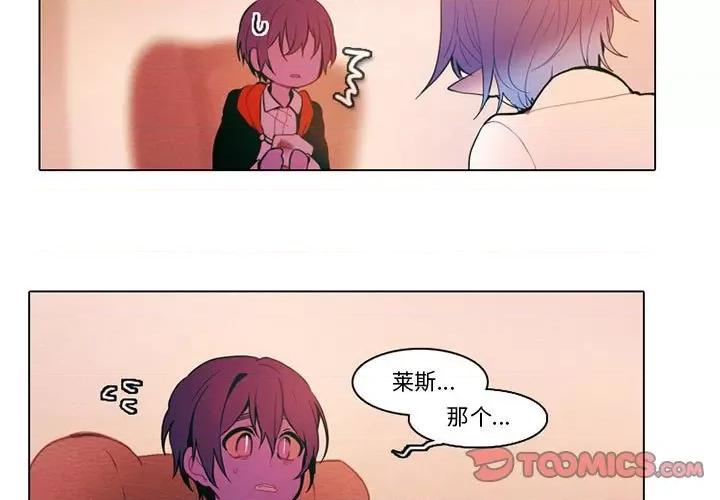 反派和他的小跟班 反派和他的小跟班-第 81 话 第3页