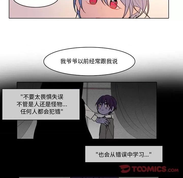反派和他的小跟班 反派和他的小跟班-第 81 话 第7页