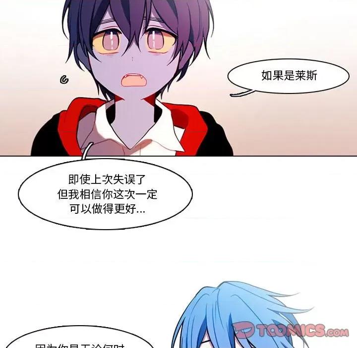 反派和他的小跟班 反派和他的小跟班-第 81 话 第9页