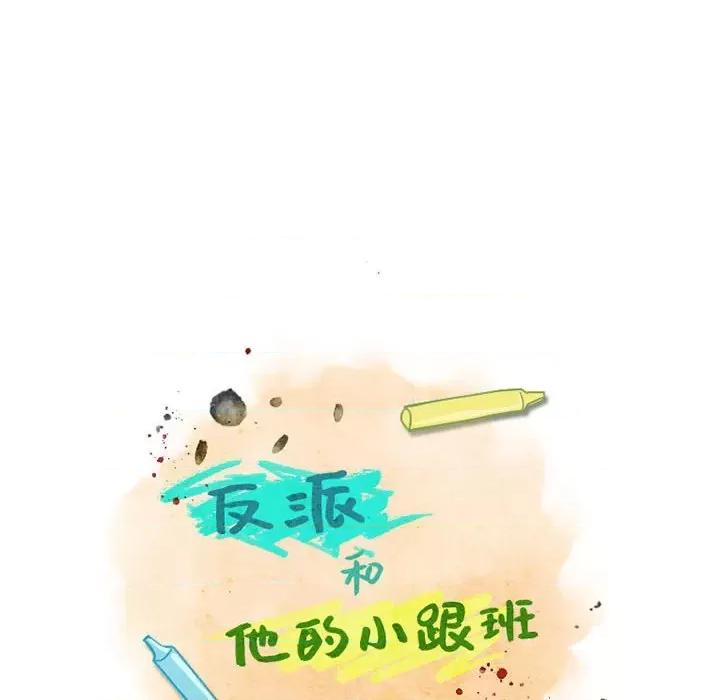 反派和他的小跟班 反派和他的小跟班-第 81 话 第14页